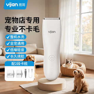 Yijan hair clipper, pet shaver, dog and cat clipper, electric hair clipper, foot hair trimmer, whole body hair clipper