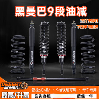 Black mamba shock absorber modified 9-stage oil reduction high carbon steel soft and hard adjustable 2-inch oil off-road shock absorber raised 2 inches haval h5 new vehicle complete set of four