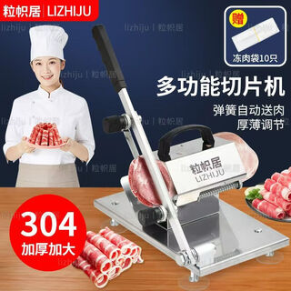 Lamb roll slicer, household meat slicer, commercial small frozen meat cooked beef slicer, manual slicing artifact, 304 multi-functional models, extra large and thick, free 10 frozen meat bags
