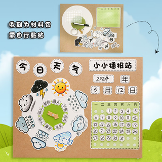 幼儿园区角材料认识天气转盘手工制作半成品日历大班环创墙面布置 材料包 内附组装视频