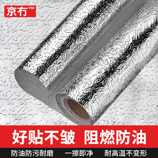 Jingwu kitchen oil-proof sticker high temperature resistant waterproof antifouling wallpaper self-adhesive thickened aluminum foil paper tin foil cabinet countertop wall sticker