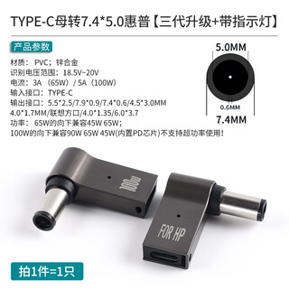 Laptop charging adapter 100wtype-c to dc round port square port pd decoy line fast charging adapter conversion type-c female to 7.4*5.0 hp third generation upgrade + with light no specifications