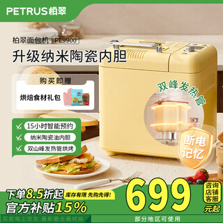 Petrus household small fully automatic all-in-one machine multi-function toaster pe9900 kneading dough and dough intelligent fermentation breakfast toaster driver self-pe9709 9900 bread machine