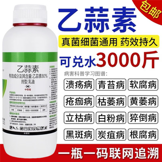 80% acetoallin moss root rot ulcer gumming fungus bacteria citrus fruit tree clearing garden pesticide fungicide 1000g