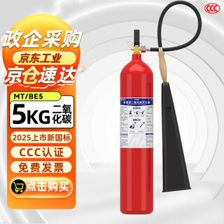Nanxin jingcang suda 5kg carbon dioxide fire extinguisher commercial 5kg 2025 new national standard gas fire extinguisher file instrument factory national fire protection 3c certification