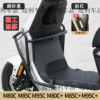 Qiangchen thickened no. 9 m85c bumper no. 9 electric vehicle m395c + front bumper 80c anti-collision frame rear with feet extra thick tube m series front bumper delivery protection