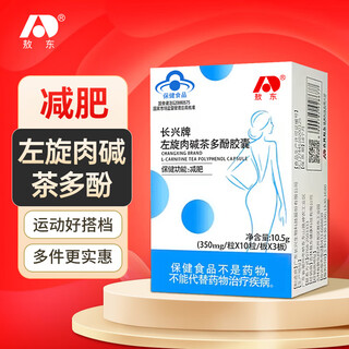 Aodong changxing brand l-carnitine tea polyphenols weight loss capsules body slimming belly slimming burning fat loss fat not easy to rebound