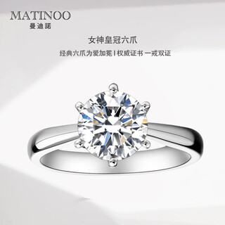 Mandino platinum set with cultivated diamond ring crown six-claw artificially cultivated diamond ring 1 carat proposal and engagement gift for girlfriend 1 carat d/vvs domestic certificate (platinum)