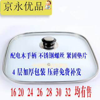 Sailotou square pot lid korean multifunctional electric pot lid square pot lid 1632cm square tempered glass 1 inch stand-up handle