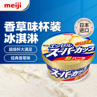 Meiji meiji vanilla flavor cup ice cream 200ml imported from japan chocolate cup ice cream cold drink