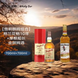Sherry rum combination glenfarclas 10 years old 700ml + captain morgan gold rum 700ml