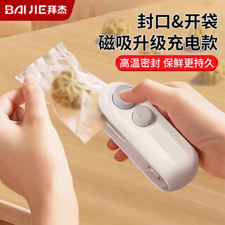 Baijie sealing machine small hand-pressed household rechargeable sealer mini portable snack plastic bag heat sealing machine artifact third generation magnetic opening all-in-one charging model