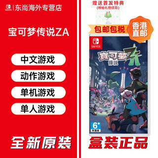 Nintendo switch game brand new original ns cartridge japanese version hong kong version european and american version hong kong direct mail overseas version physical game software ns1 pokémon legend z-a hong kong version first chinese spot