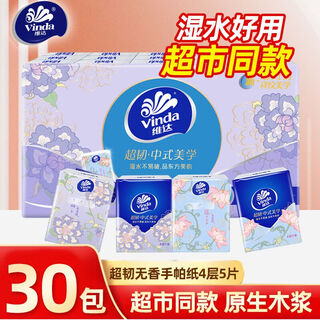 Vinda handkerchief paper 4 layers unscented facial tissue napkin toilet paper toilet paper household portable small package tissue wholesale (chinese aesthetics) 4 layers 5 pieces * 30 packs