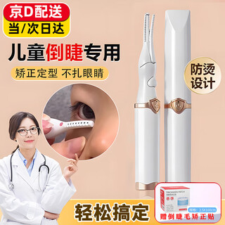 Shantou lincun inverted eyelash curler children's eyelash curler special correction sticker magic long-lasting styling electric heated inverted eyelash sticker eyelash curler 1 + eyelash correction sticker