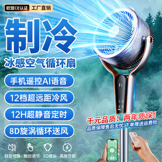 Shangdu丨manufacturer direct sales丨home appliance subsidy no.1 refrigeration air circulation fan electric fan household floor fan air conditioner first-class energy efficiency silent bedroom strong wind voice shaking head 12-level intelligent voice interaction丨ai intelligent control super energy-saving丨8d circulating turbine wind