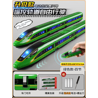 高铁玩具带轨道复兴号和谐号火车遥控合金儿童火车动车模型男孩 [遥控双向行驶]复兴号绿[四