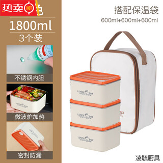 Tuojin german imported high-quality stainless steel lunch box split lidded fresh-keeping box plastic-steel microwave oven heated with rice and fresh-keeping meals, three packs - default orange, with thermal bag. exchange