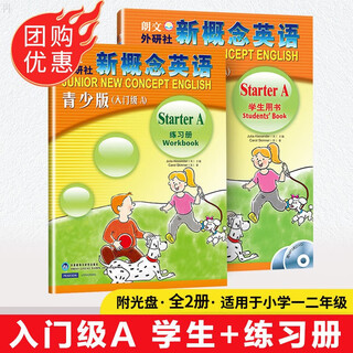 新概念英语青少版入门级A+B1AB2AB教材书+练习册 (无光盘)6-8岁一二年级  小学通用 入门A+练习册