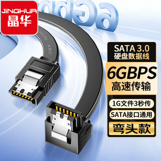Jinghua high-speed sata3.0 hard disk data cable solid-state mechanical hard disk optical drive dual-channel serial port line straight to bend data cable black 0.4 meters u517b