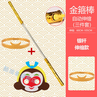 酷迪象金箍棒自动伸缩玩具儿童发光魔术孙悟空软棒自动伸缩儿童玩具礼物 自动金箍棒＋面具＋塑料紧箍圈