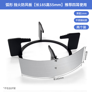 Xinguang gas stove fire shield, gas stove fire ring, wind shield, wind shield, wind shield, energy-saving ring, vantage stove accessories, curved wind shield, length 185, height 55mm, two pack, no specifications