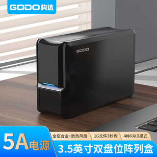 Godo mobile dual-disk array box 3.5-inch sata serial port external mechanical hard drive array cabinet usb3.0 disk raid hard drive external box