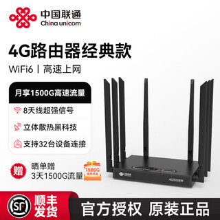 中国联通出品联通随身wifi6移动无线路由器4g/5gcpe免宽带千兆网口2025款便携式上网卡全国通用流量 【高覆盖信号强】4G工业级路由器