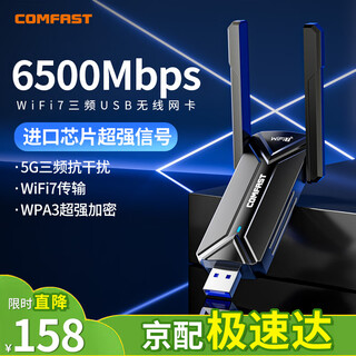 COMFAST WiFi7千兆usb无线网卡台式机专用BE6500 无线wifi接收器电竞三频5G电脑笔记本wifi发射器无限网络 【WiFi7】机甲先锋-983BE