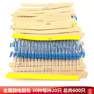 星恒梦维修常用电阻包1/4W金属膜元件精度1%五色环电阻0.25w样品电子 1/4W电阻包30种各20只共600只