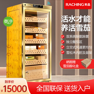 Meijing raching/meijing cigar cabinet cedar wood shelf intelligent horizontal line series constant temperature and humidity cigar cabinet mon1800a golden spain + ammonia net 220l