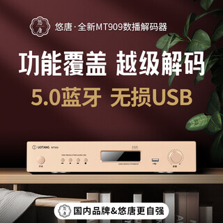 U-tang mt909 decoder hifi audiophile grade dac bluetooth u disk usb digital broadcast lossless audio receiver dsd digital player digital broadcast decoder
