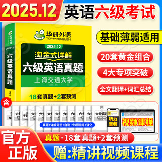 新版【备考2025年12月】英语四级真题 阅读理解听力翻译写作文专项训练 华研外语4级历年真题考试备考2025 新题型 大学CET4级模拟试卷预测词汇单词书 当当 备考25年12月】六级英语真题