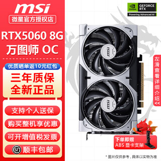 微星RTX5060 8G 幻影师OC 魔龙三风扇5060万图师3X 电竞游戏吃鸡独立显卡台式机电脑AI直播设计独显 RTX5060 8G 万图师2X OC