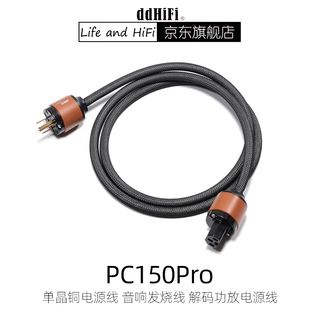 Ddhifi pc150pro cable de alimentación estándar nacional de cobre y cristal único cable de fiebre de audio amplificador de decodificación cable de alimentación estándar nacional 150cm