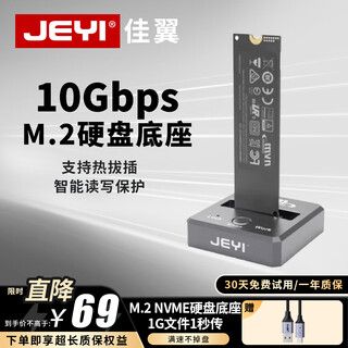 佳翼（JEYI）【固态硬盘底座】M.2固态硬盘底座NVME协议移动硬盘盒子读卡器外置m2转USB3 硬盘底座 智能写保护 【单协议】｜M2宝座-单协议
