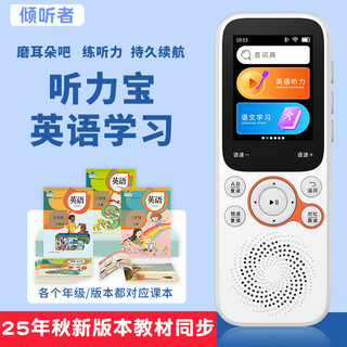 Listener k3 repeater english learning listening treasure elementary school middle and high school walkman reading ear magic device student pocket machine haoyuebai 32g comes with a protective case + synchronization of new curriculum standards
