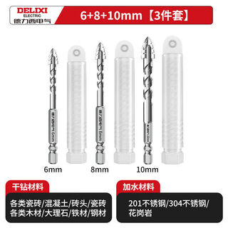Delixi electric four-blade serrated eccentric drill bit full ceramic drilling concrete special electric drill high hardness dry punching sharp and impact resistant 6+8+10 three-piece set + storage box