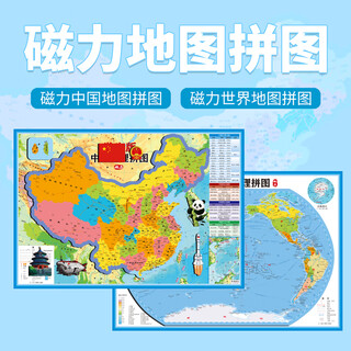 Student version of china + world geography puzzle (8/16 pages) professional magnetic design 200+ geographical knowledge points covering the whole school period. the content integrates 9 major scientific knowledge points such as history, culture and natural science. xinhua genuine student version of the world jigsaw puzzle (16 pages)
