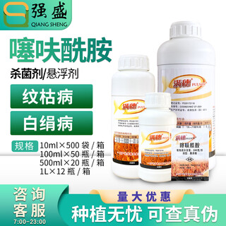Full ear 240g/l thifuramide rice leek sheath blight powdery mildew pesticide fungicide full ear 10ml