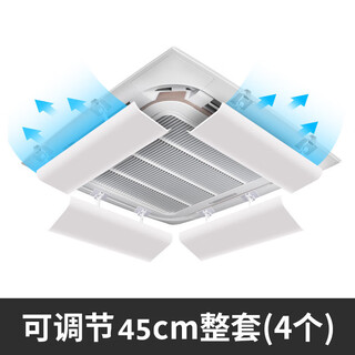 Sailotou air conditioner windshield ceiling air conditioner air outlet shield wind deflector office ceiling machine anti-direct blow 1x1x1c air conditioner 20*45cm four-piece package