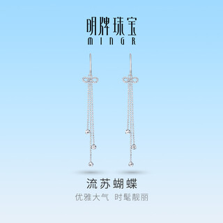 Ming brand jewelry platinum earrings pt950 white gold tassel butterfly ear wire bfh0134 platinum earrings about 3.01 grams