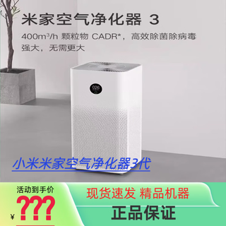 Xiaomi air purifier 3rd generation smart home formaldehyde removal, sterilization and virus removal light sound design purifier home appliance 95 new air purifier 3rd generation formaldehyde removal filter element