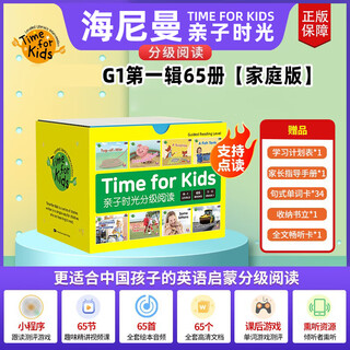 Heinemann parent-child time graded reading children's english early education enlightenment gk tadpole reading picture book supports the little master's opening artifact 0-3-6 years old children's preschool english learning heinemann parent-child time g1 (65 volumes)