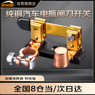 Orichi car battery power-off switch modified switch brass thickened power-off negative pole truck car power knife switch