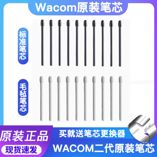 和冠原装数位板影拓ProPTH460 660 860新帝DTH1320 1620 DTK1661笔芯 二代毛毡笔芯简装5支装 送 0x0cm