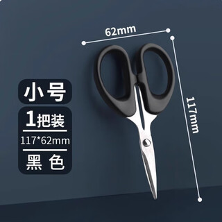 旭杉斯左手剪刀左撇子专用剪刀办公用剪刀小中大号不粘胶家用手工 小号款 /1把装黑