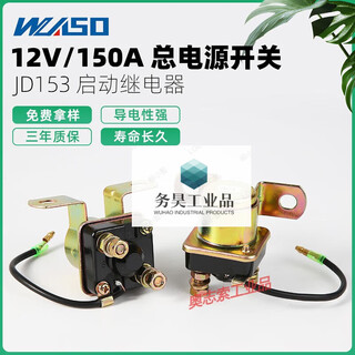 Jd153 motor deceleration start relay 12v/24v diesel vehicle tractor tricycle high power relay 12v