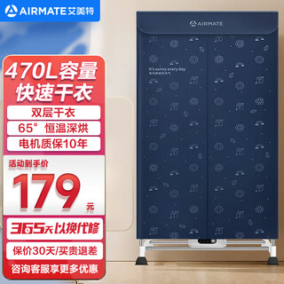 Airmate clothes dryer household clothes dryer baby clothes dryer small wardrobe type large weighing double layer capacity removable timer dryer hg12-k6 double layer large capacity 470l