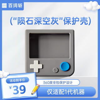 Baicizhan word machine live pronunciation word learning machine protective cover accessories meteorite deep space gray protective cover